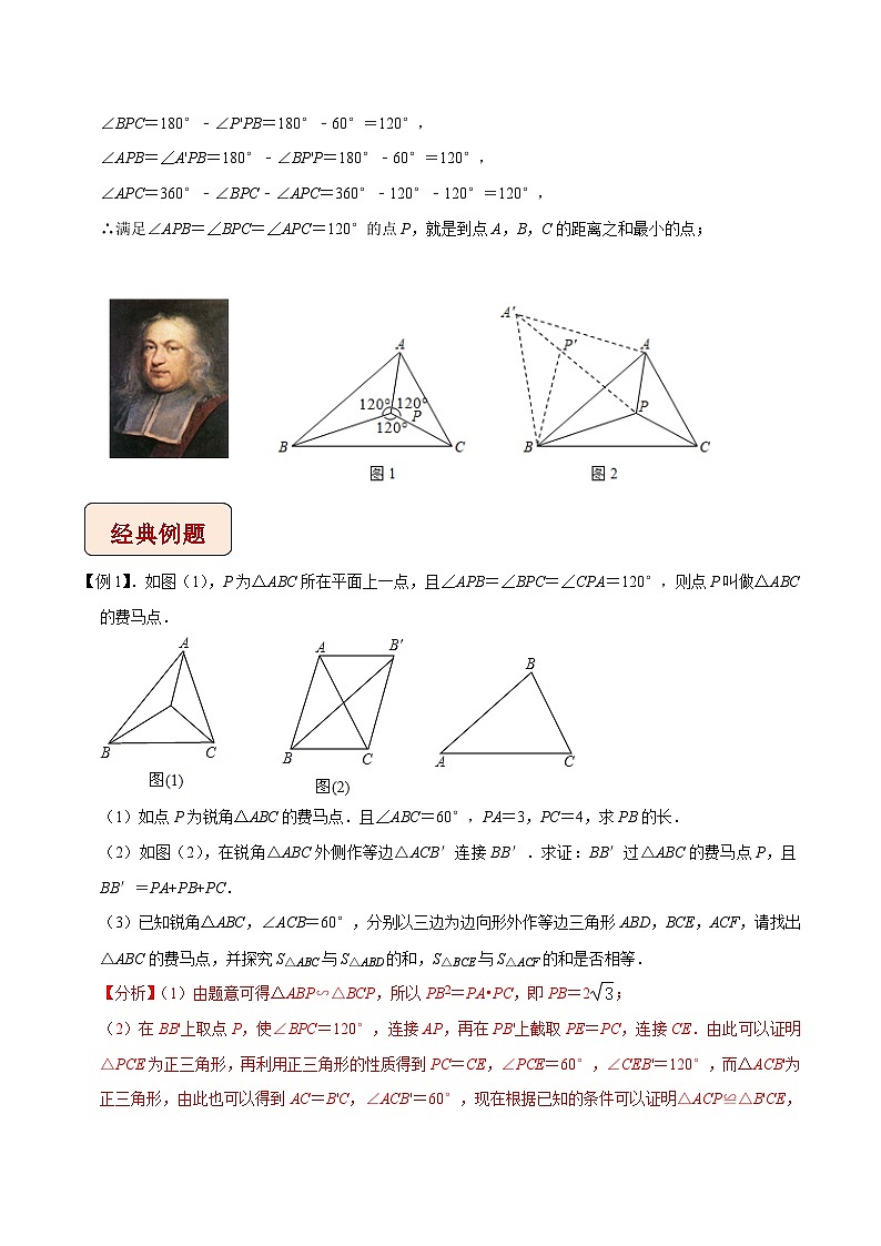 专题12费马点问题-【压轴必刷】2023年中考数学压轴大题之经典模型培优案（解析版）第2页