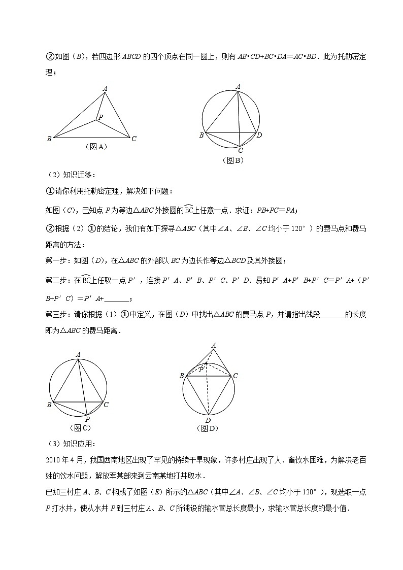 专题12费马点问题-【压轴必刷】2023年中考数学压轴大题之经典模型培优案（原卷版）第3页