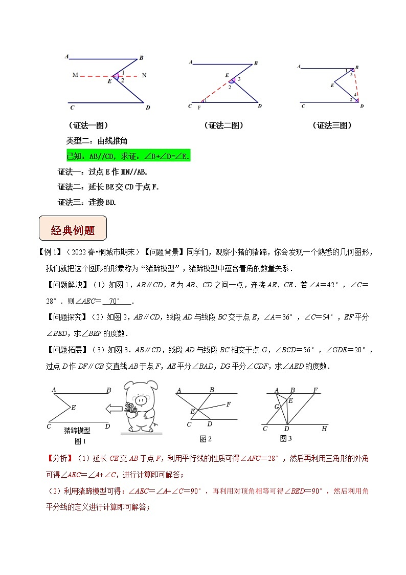 专题13平行线之猪脚模型（M模型）-【压轴必刷】2023年中考数学压轴大题之经典模型培优案（解析版）第2页