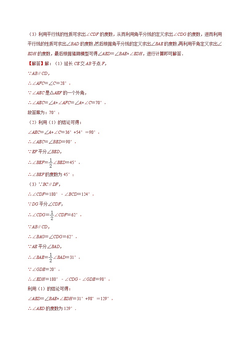 专题13平行线之猪脚模型（M模型）-【压轴必刷】2023年中考数学压轴大题之经典模型培优案（解析版）第3页