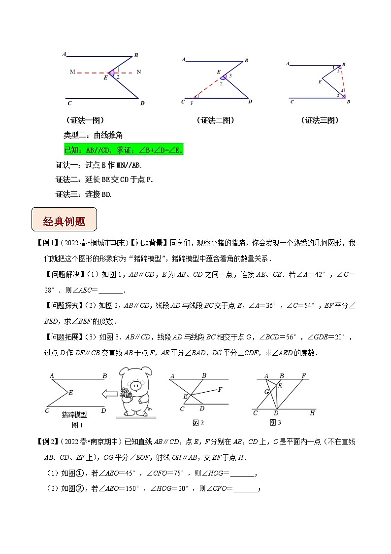 专题13平行线之猪脚模型（M模型）-【压轴必刷】2023年中考数学压轴大题之经典模型培优案（原卷版）第2页