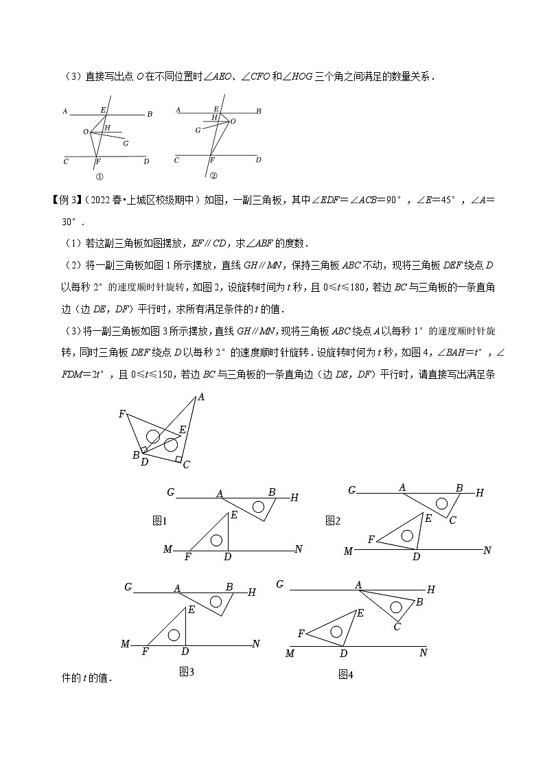 专题13平行线之猪脚模型（M模型）-【压轴必刷】2023年中考数学压轴大题之经典模型培优案（原卷版）第3页