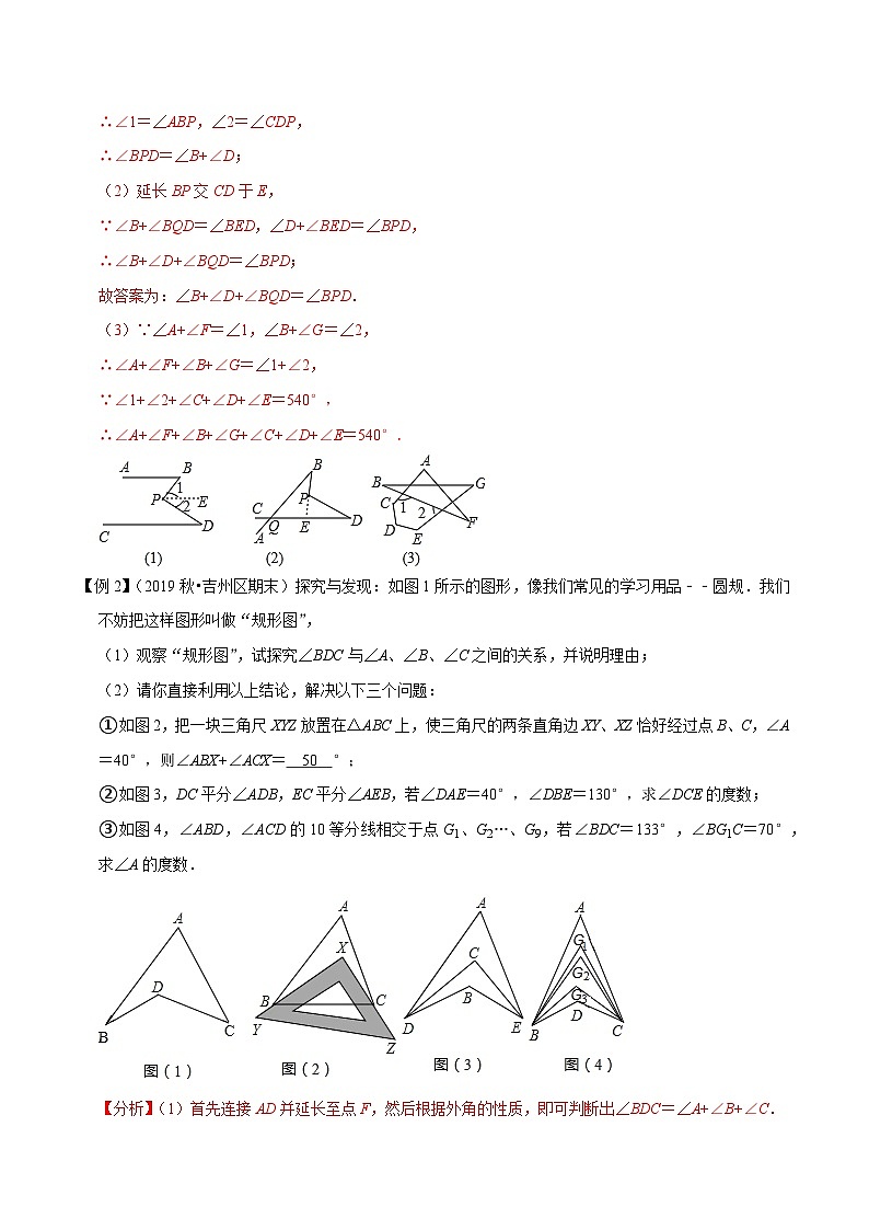 专题16三角形之飞镖模型-【压轴必刷】2023年中考数学压轴大题之经典模型培优案（解析版）第3页