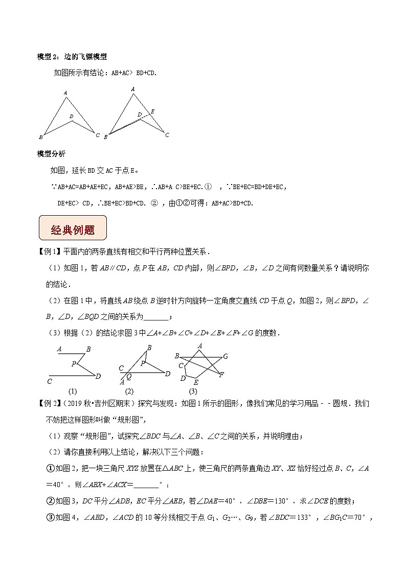 专题16三角形之飞镖模型-【压轴必刷】2023年中考数学压轴大题之经典模型培优案（原卷版）第2页