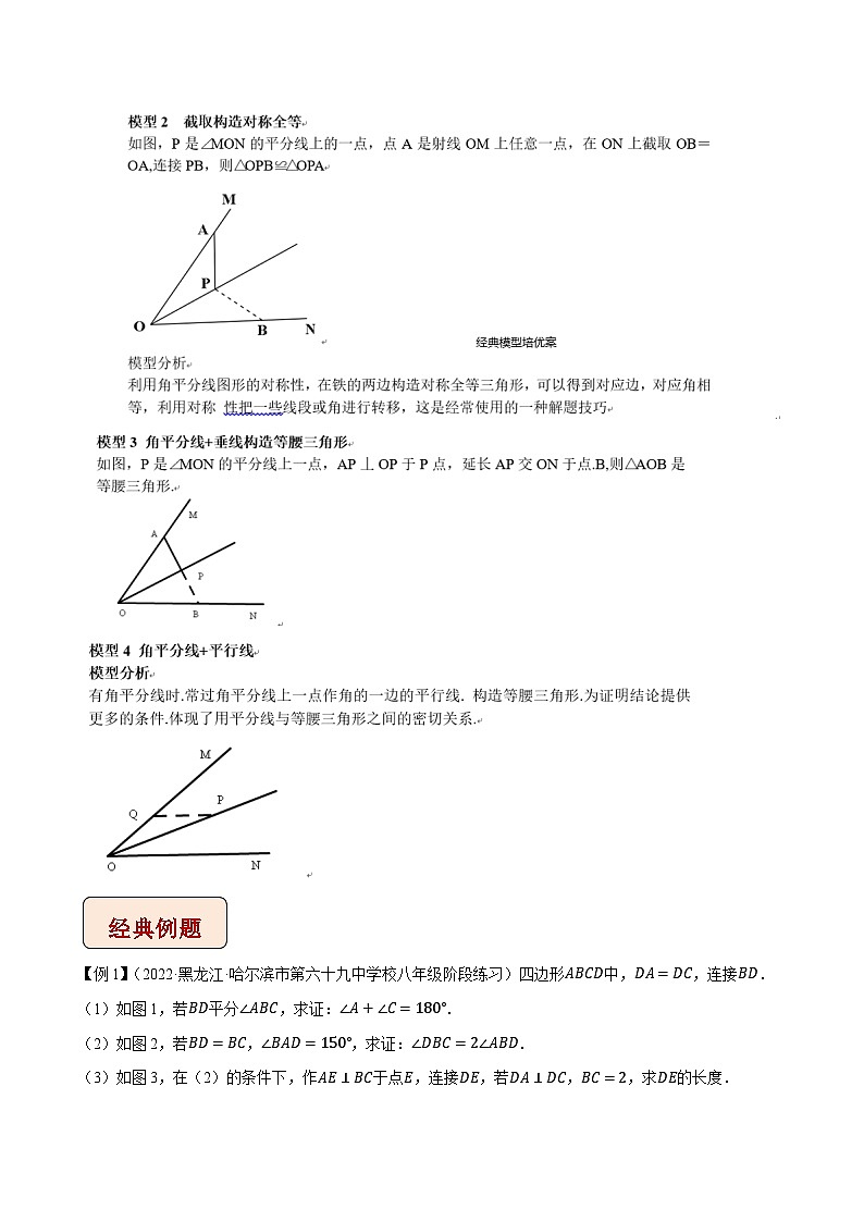 专题17角平分线的四大模型-【压轴必刷】2023年中考数学压轴大题之经典模型培优案（原卷版）第2页