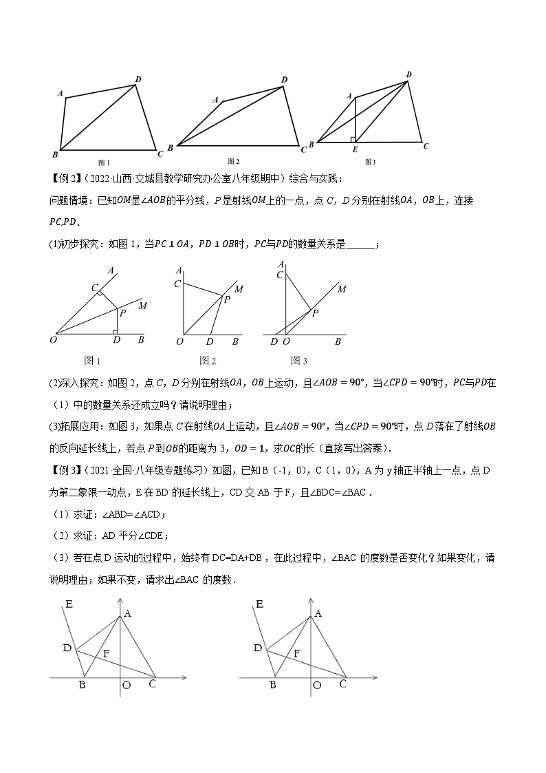 专题17角平分线的四大模型-【压轴必刷】2023年中考数学压轴大题之经典模型培优案（原卷版）第3页