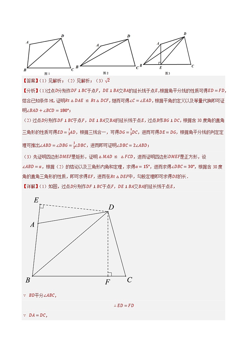 专题17角平分线的四大模型-【压轴必刷】2023年中考数学压轴大题之经典模型培优案（解析版）第3页