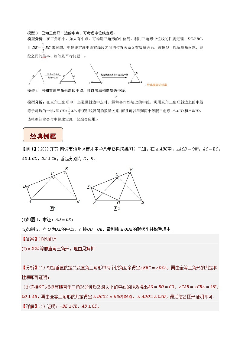 专题18中点四大模型-【压轴必刷】2023年中考数学压轴大题之经典模型培优案（解析版）第2页