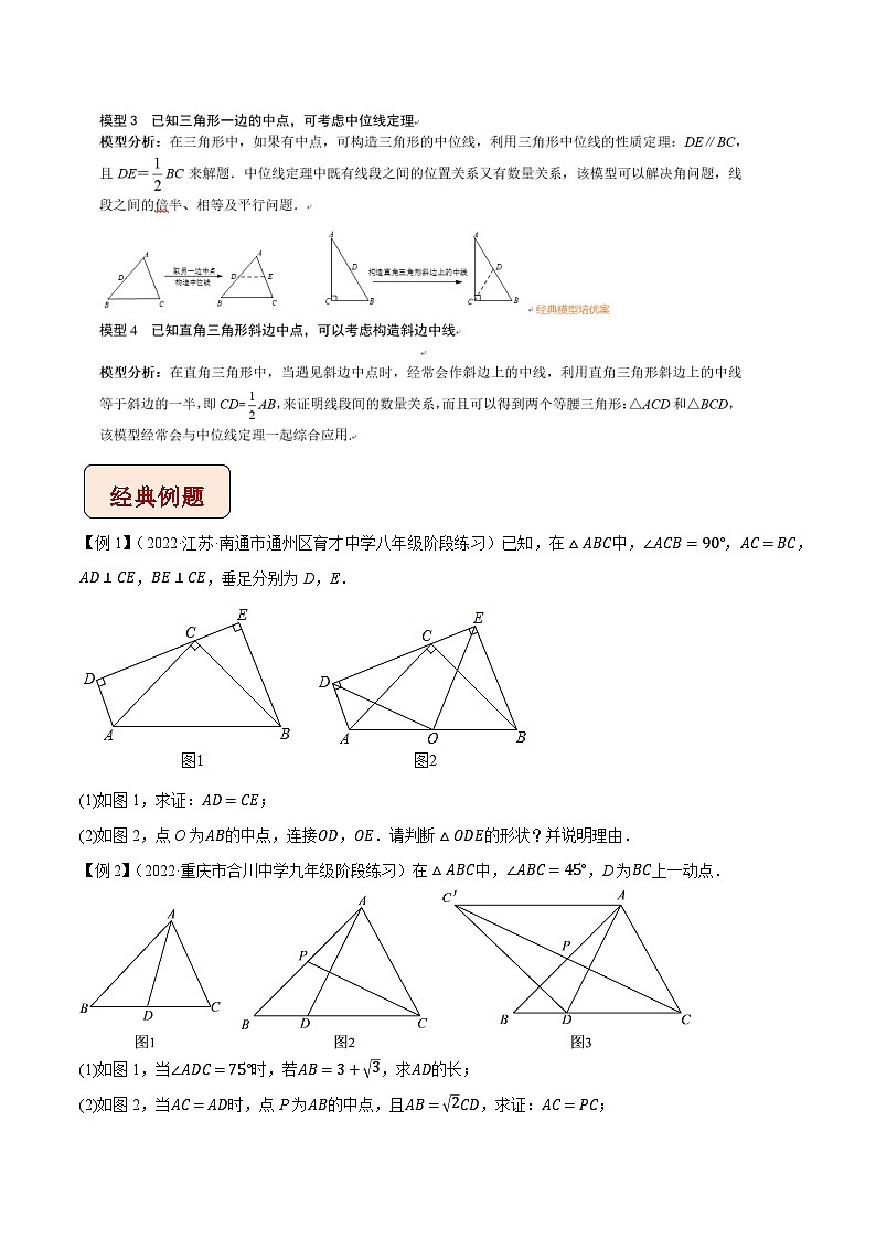 专题18中点四大模型-【压轴必刷】2023年中考数学压轴大题之经典模型培优案（原卷版）第2页