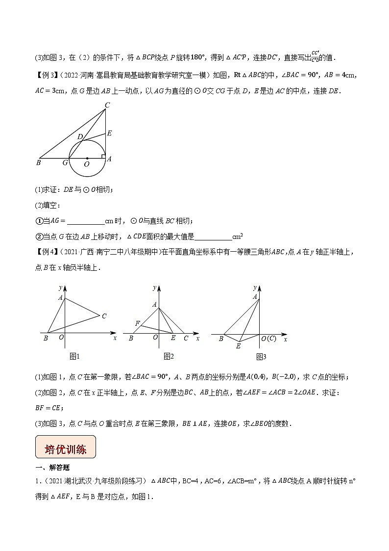 专题18中点四大模型-【压轴必刷】2023年中考数学压轴大题之经典模型培优案（原卷版）第3页