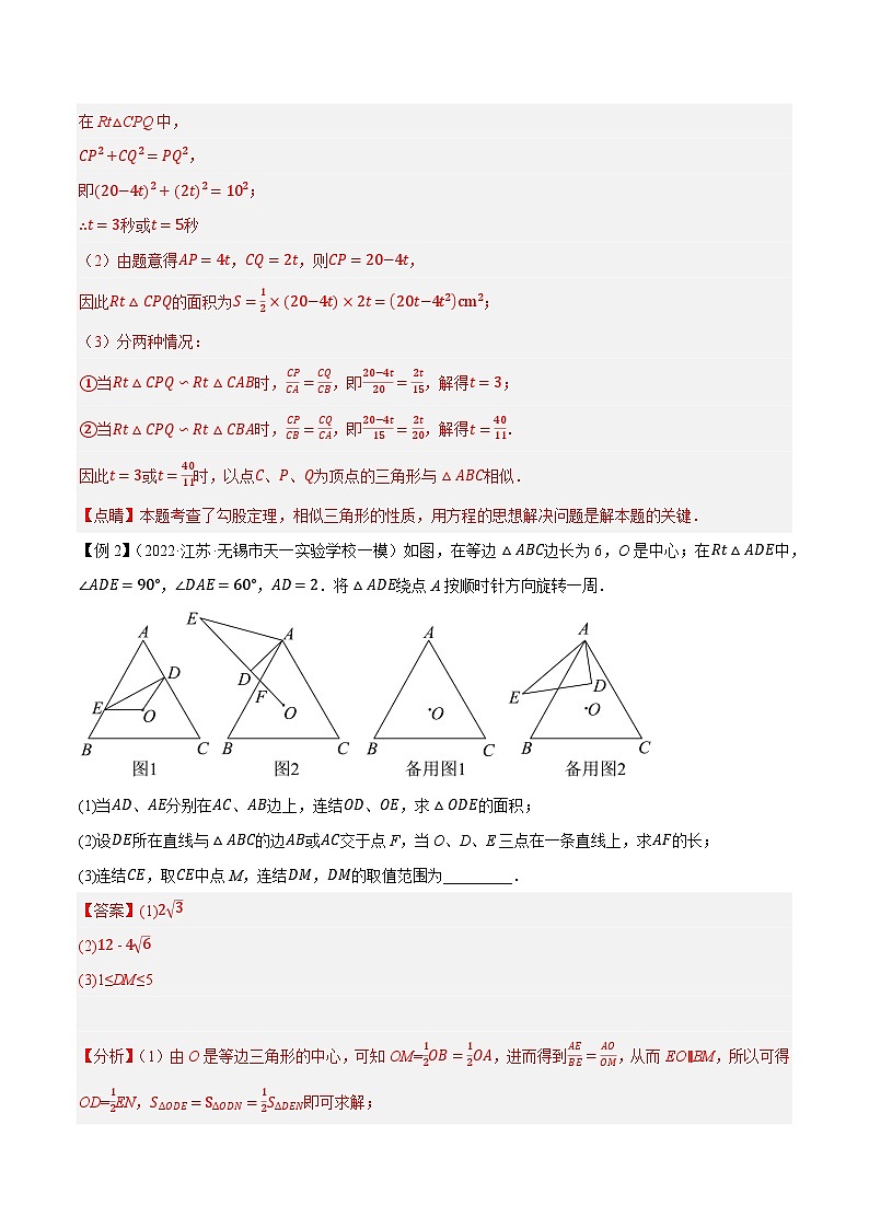 最新中考数学压轴大题之经典模型 专题19 相似基本模型-【压轴必刷】03