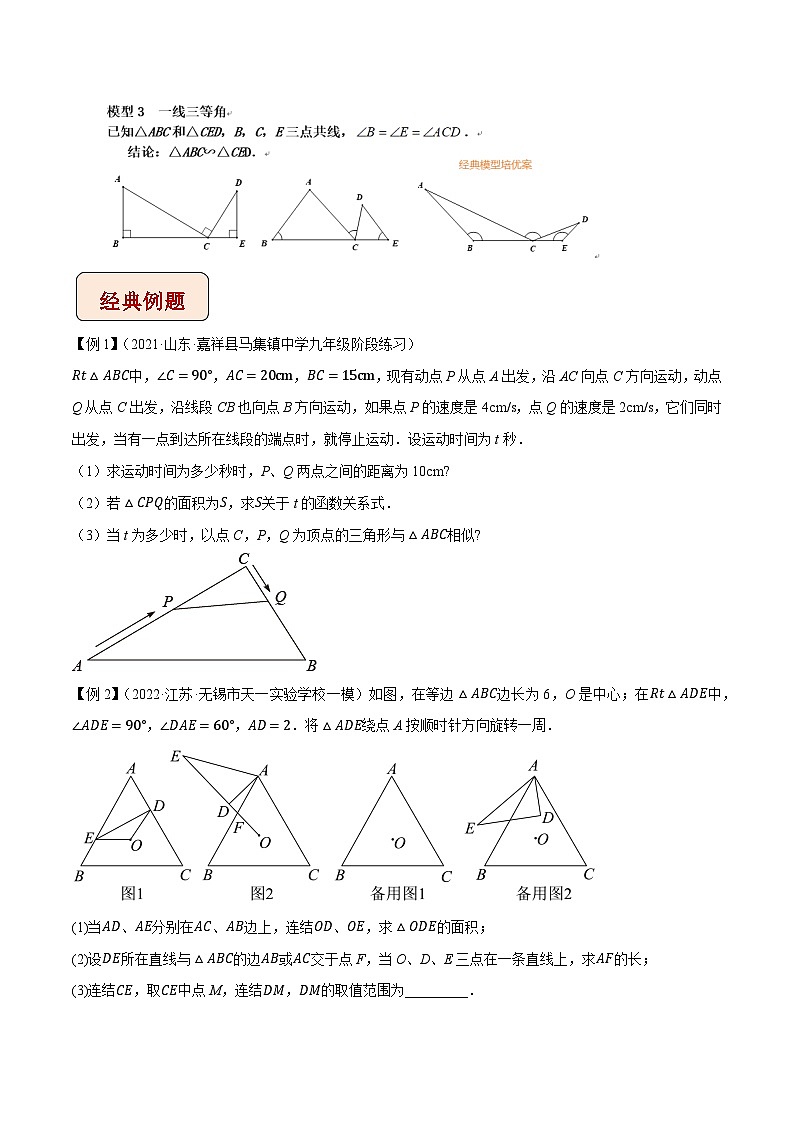 最新中考数学压轴大题之经典模型 专题19 相似基本模型-【压轴必刷】02