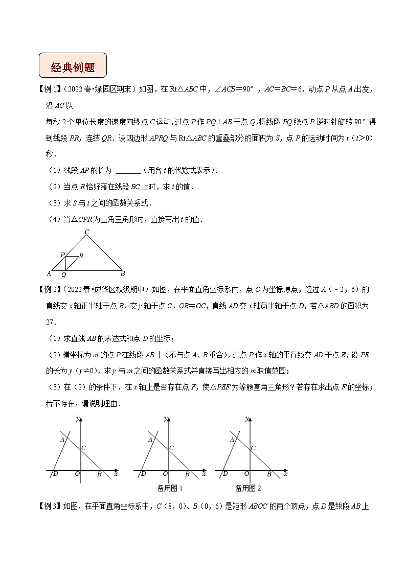 最新中考数学压轴大题之经典模型 专题21 函数与直角三角形的存在性问题-【压轴必刷】02