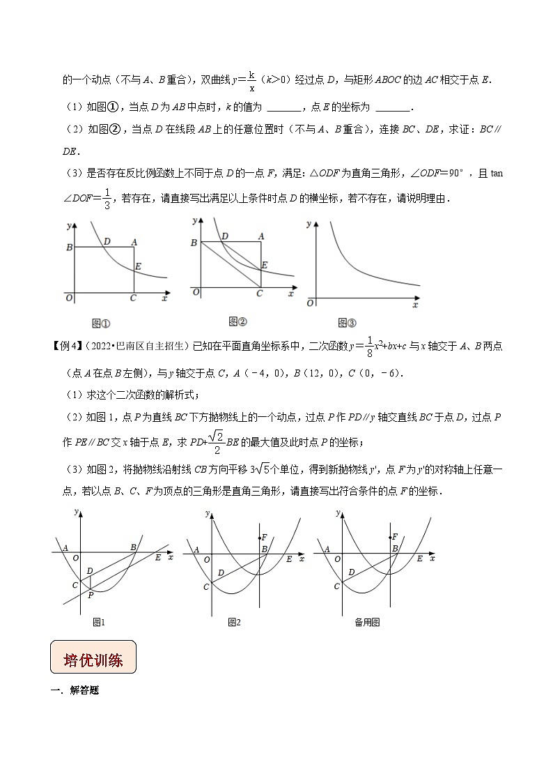 最新中考数学压轴大题之经典模型 专题21 函数与直角三角形的存在性问题-【压轴必刷】03