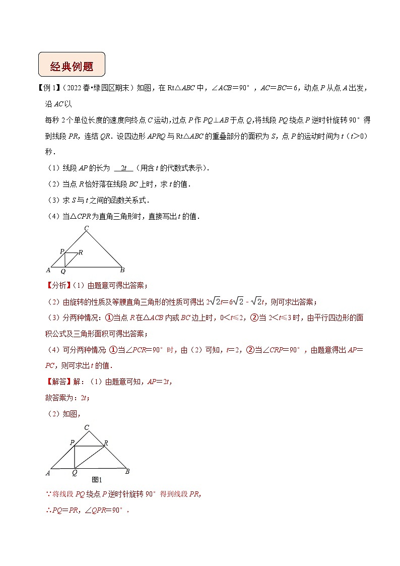 最新中考数学压轴大题之经典模型 专题21 函数与直角三角形的存在性问题-【压轴必刷】02