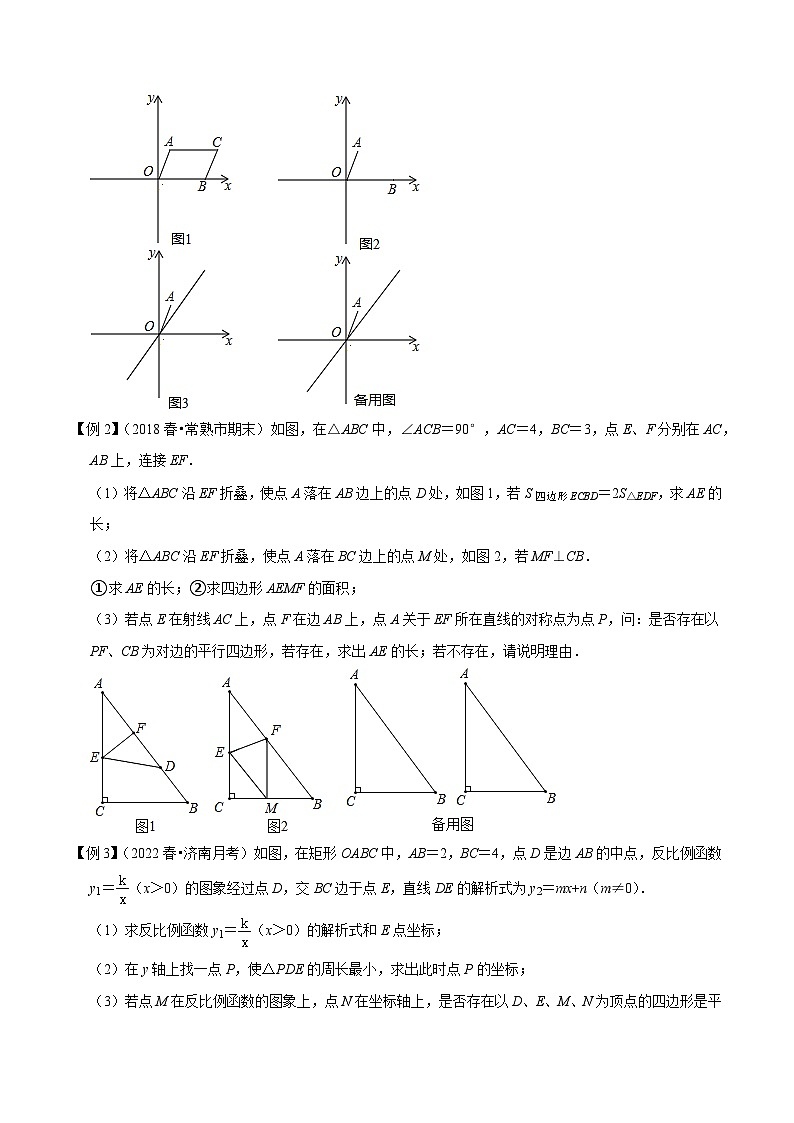 专题22函数与平行四边形的存在性问题-【压轴必刷】2023年中考数学压轴大题之经典模型培优案（原卷版）第3页