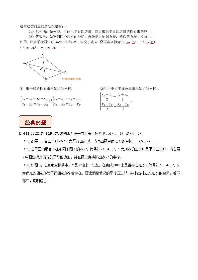 专题22函数与平行四边形的存在性问题-【压轴必刷】2023年中考数学压轴大题之经典模型培优案（解析版）第2页