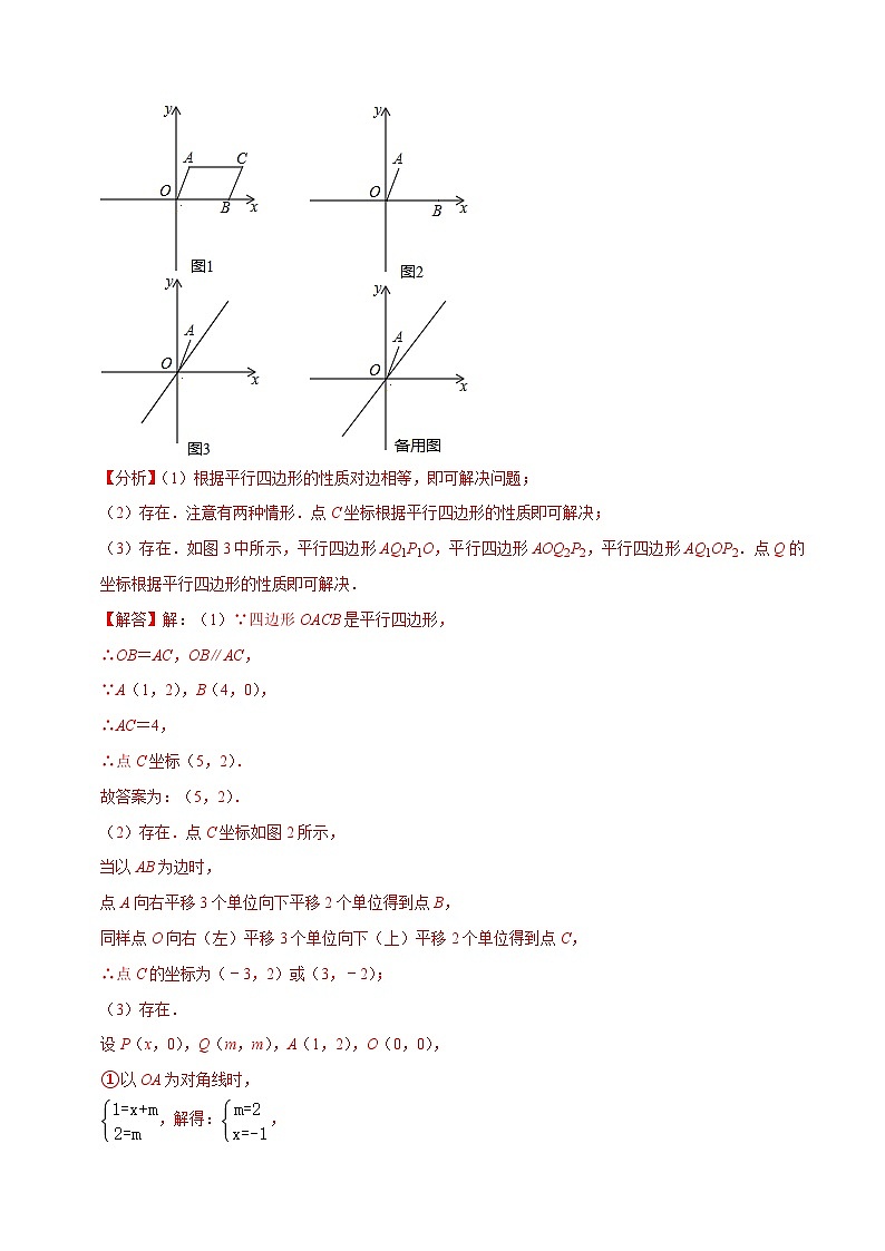 专题22函数与平行四边形的存在性问题-【压轴必刷】2023年中考数学压轴大题之经典模型培优案（解析版）第3页