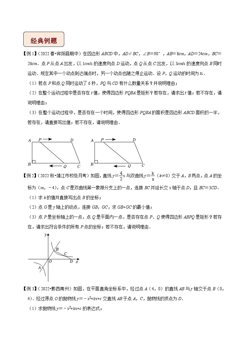 专题23函数与矩形存在性问题-【压轴必刷】2023年中考数学压轴大题之经典模型培优案（原卷版）第2页