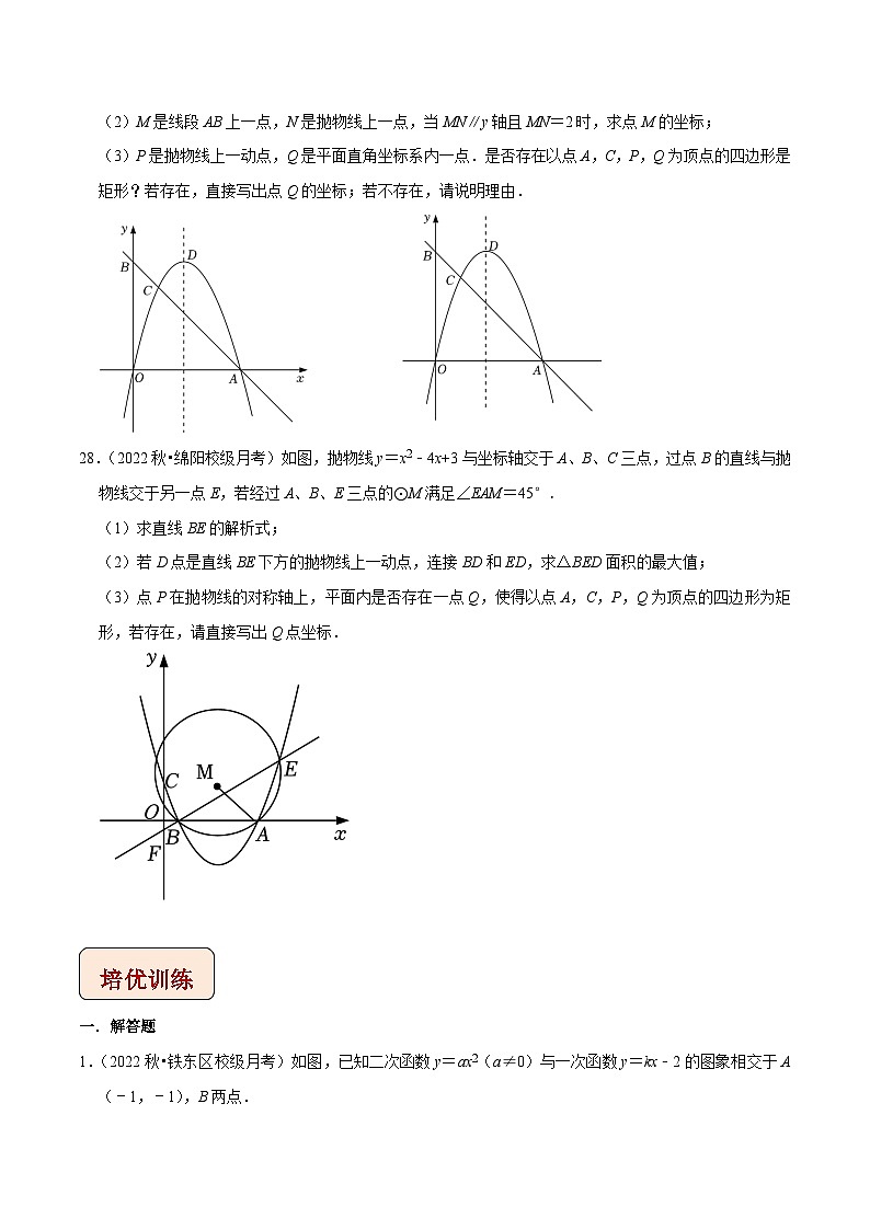 专题23函数与矩形存在性问题-【压轴必刷】2023年中考数学压轴大题之经典模型培优案（原卷版）第3页