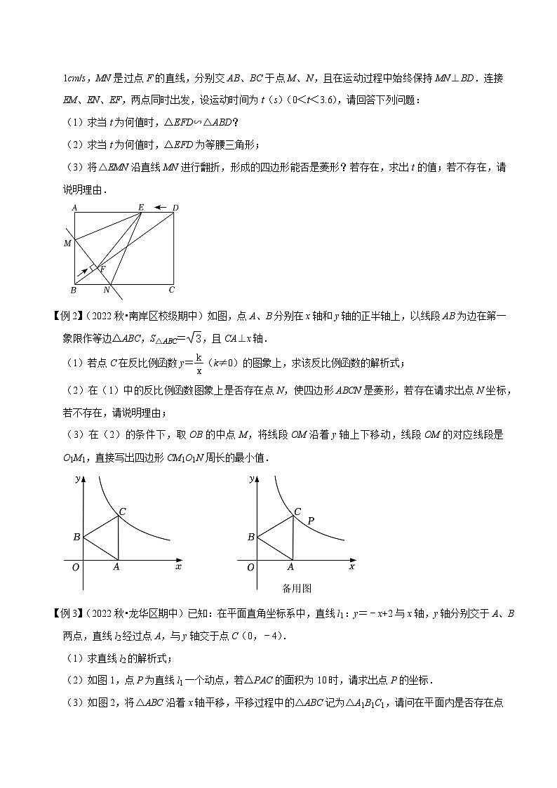 专题24函数与菱形存在性问题-【压轴必刷】2023年中考数学压轴大题之经典模型培优案（原卷版）第2页