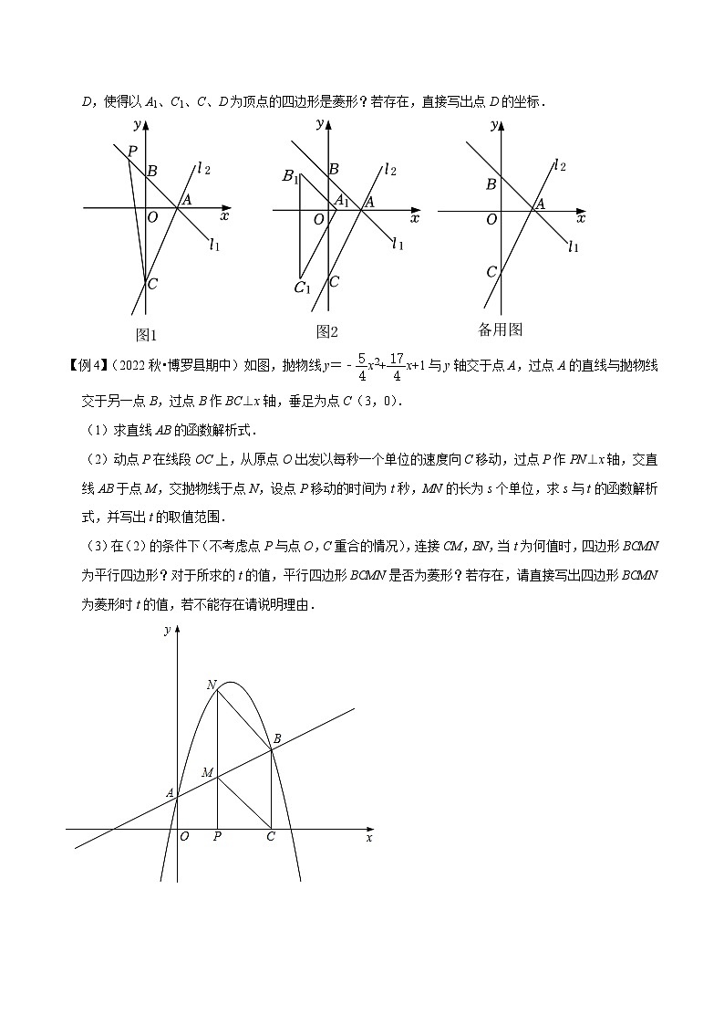 专题24函数与菱形存在性问题-【压轴必刷】2023年中考数学压轴大题之经典模型培优案（原卷版）第3页
