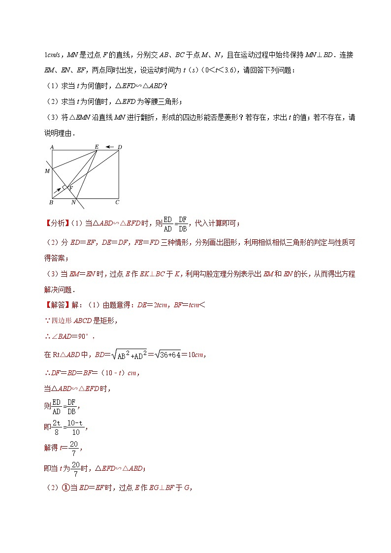 专题24函数与菱形存在性问题-【压轴必刷】2023年中考数学压轴大题之经典模型培优案（解析版）第2页