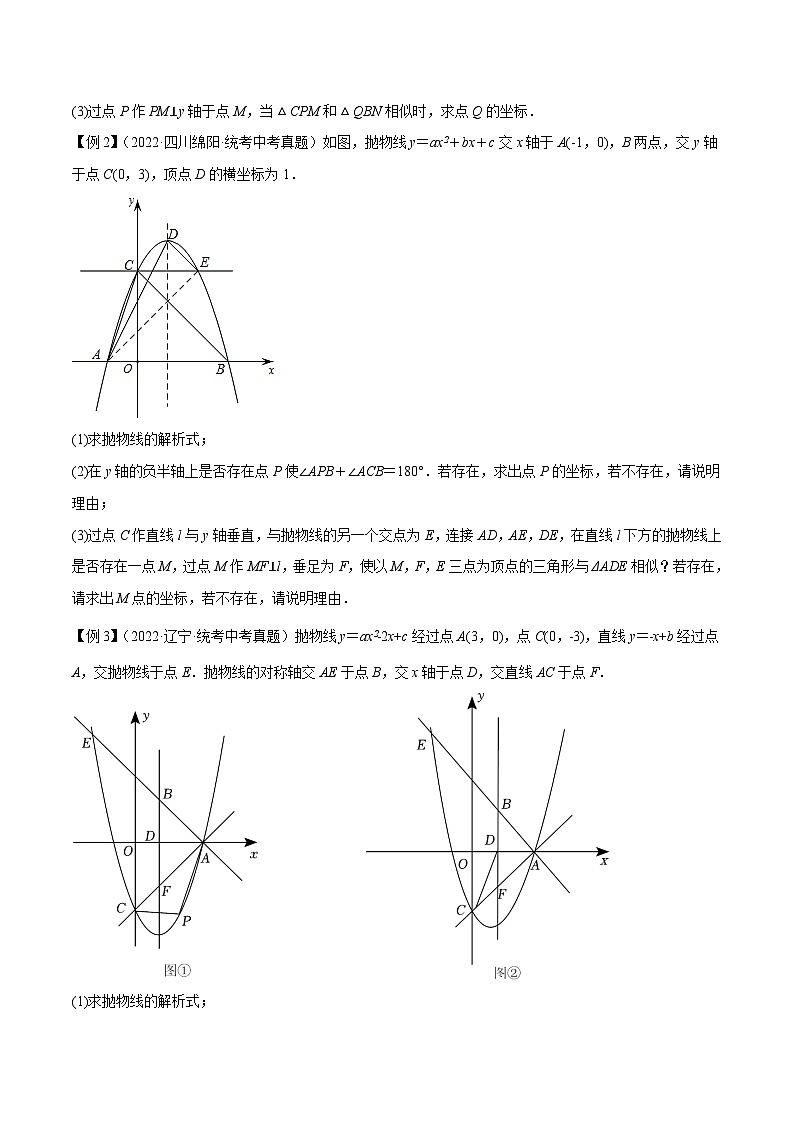 专题29二次函数与相似压轴问题-【压轴必刷】2023年中考数学压轴大题之经典模型培优案（原卷版）第2页