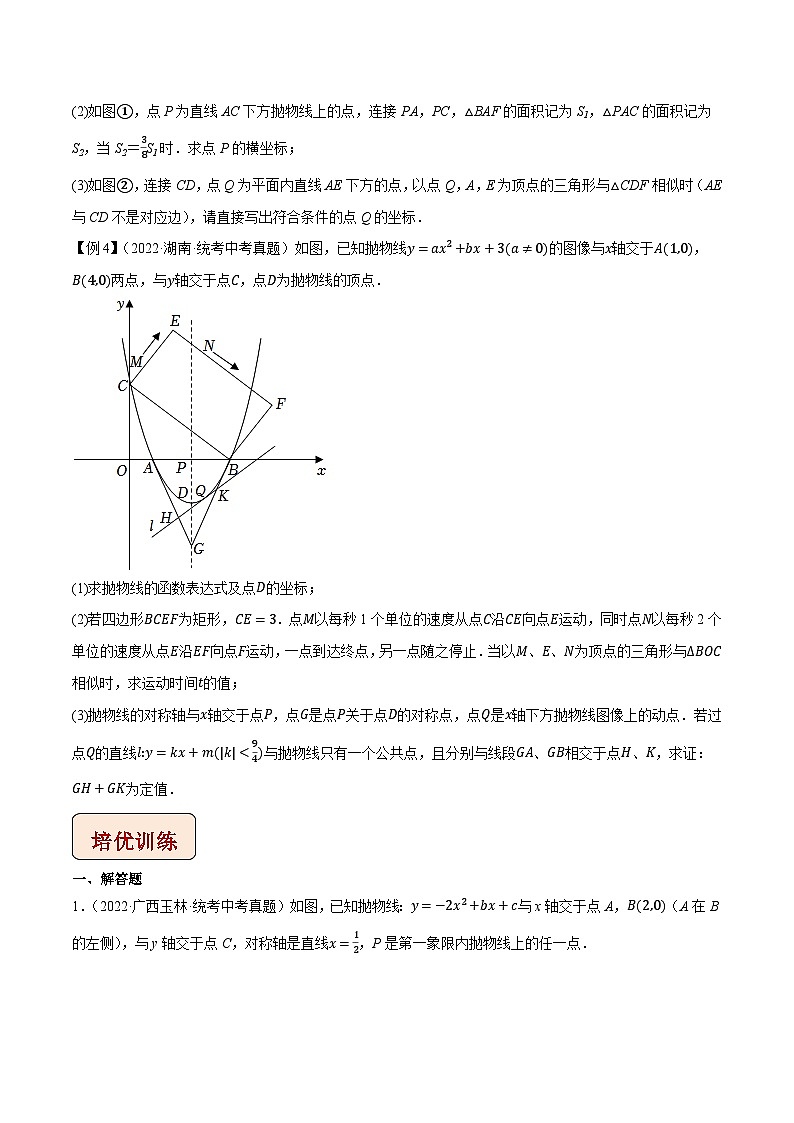 专题29二次函数与相似压轴问题-【压轴必刷】2023年中考数学压轴大题之经典模型培优案（原卷版）第3页