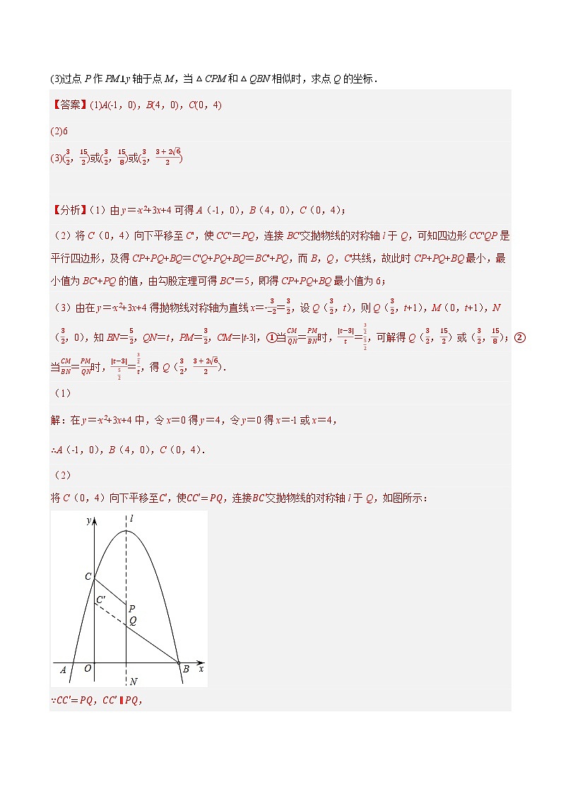 专题29二次函数与相似压轴问题-【压轴必刷】2023年中考数学压轴大题之经典模型培优案（解析版）第2页