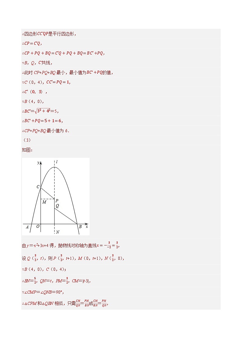专题29二次函数与相似压轴问题-【压轴必刷】2023年中考数学压轴大题之经典模型培优案（解析版）第3页
