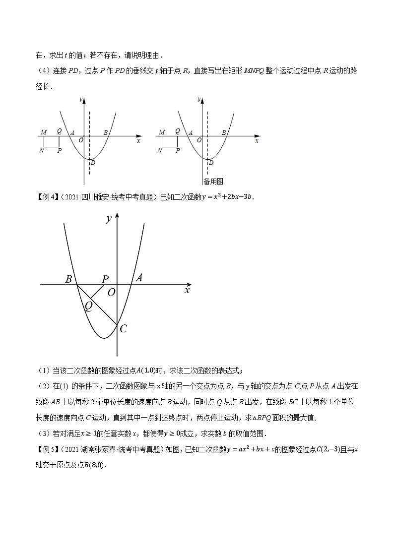 最新中考数学压轴大题之经典模型 专题30 二次函数与动点压轴问题-【压轴必刷】03