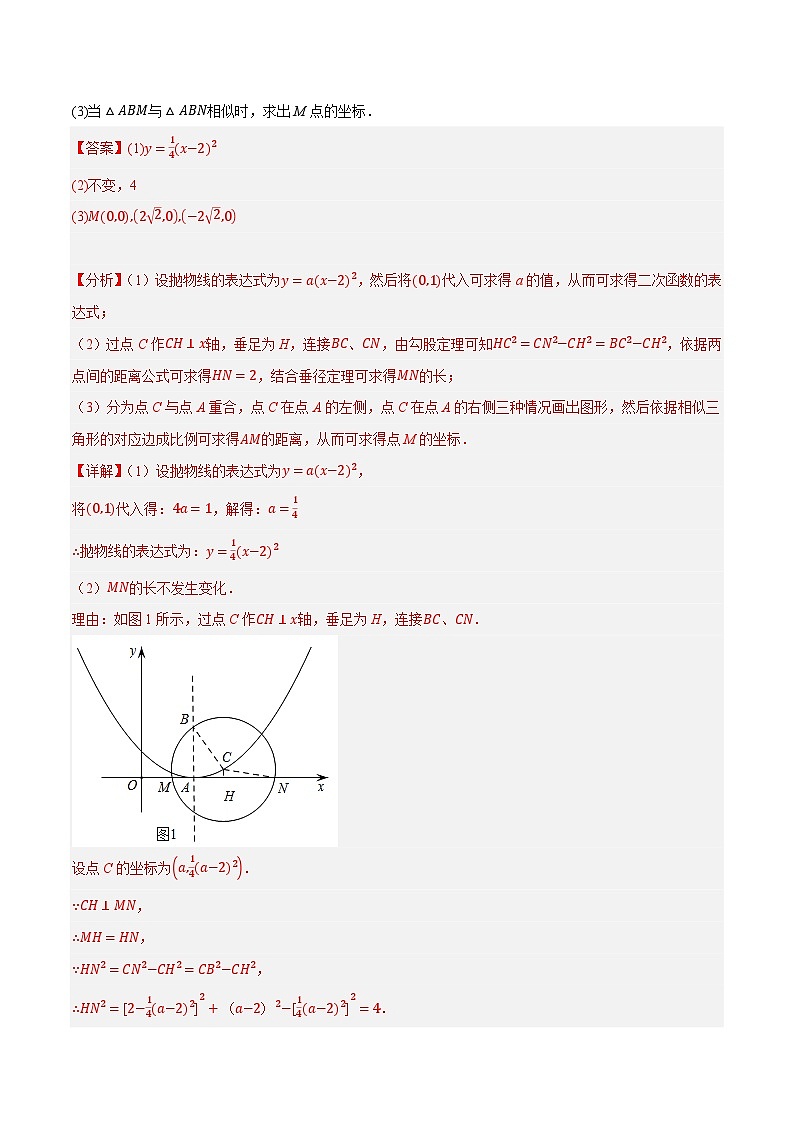 专题31二次函数与圆压轴问题-【压轴必刷】2023年中考数学压轴大题之经典模型培优案（解析版）第2页