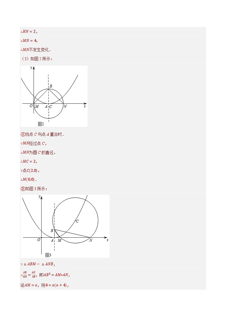 专题31二次函数与圆压轴问题-【压轴必刷】2023年中考数学压轴大题之经典模型培优案（解析版）第3页