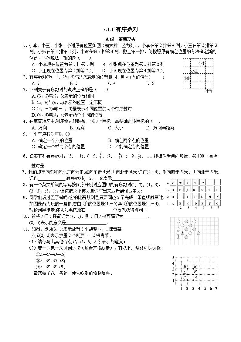 七下第7章平面直角坐标系作业第1页