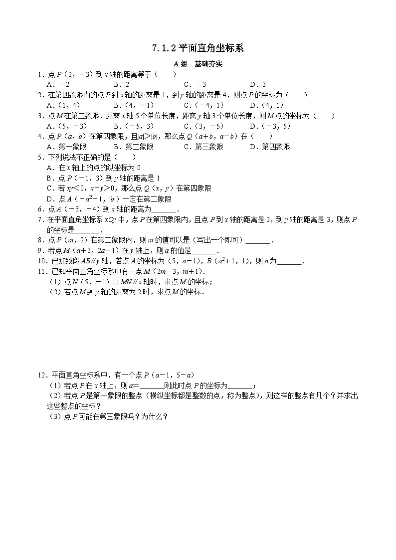 七下第7章平面直角坐标系作业第3页