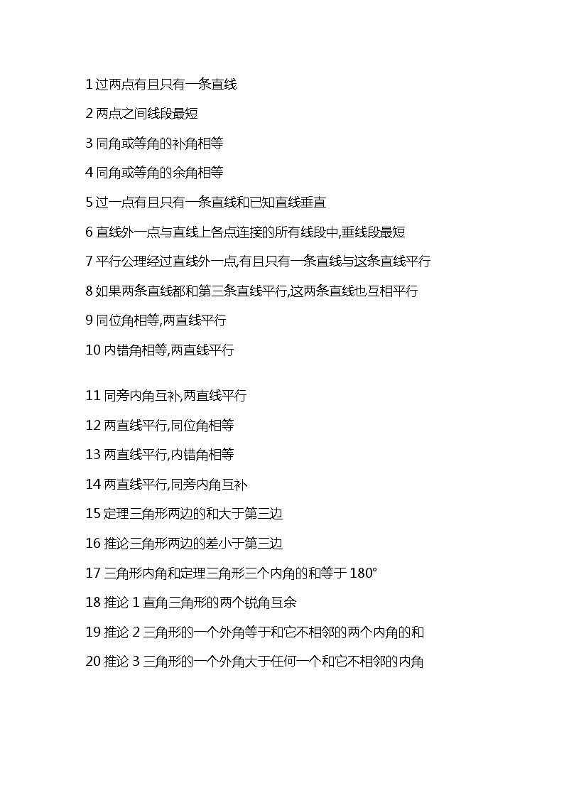 初中复习资料：数学常见公式及知识点第1页