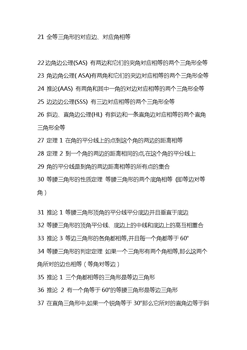 初中复习资料：数学常见公式及知识点第2页