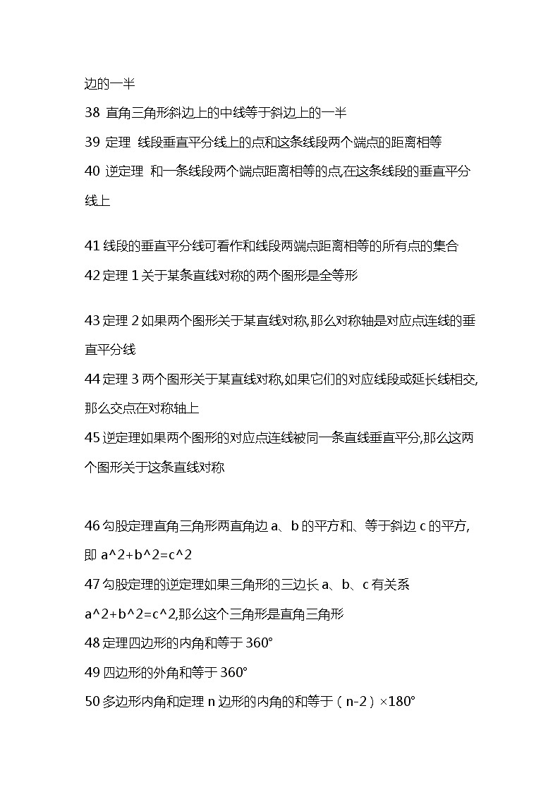 初中复习资料：数学常见公式及知识点第3页