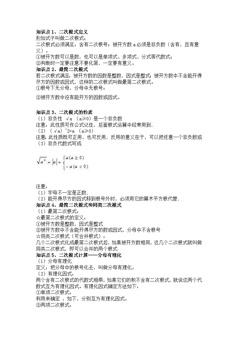 初中数学二次根式化简常考必会3题型第1页