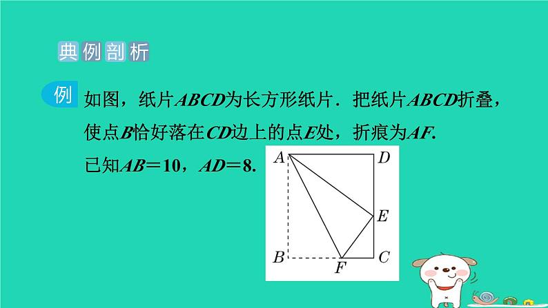 安徽专版2024春八年级数学下册极速提分法第10招利用勾股定理巧解折叠问题作业课件新版沪科版第2页