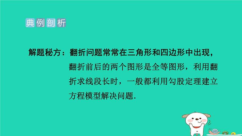 安徽专版2024春八年级数学下册极速提分法第10招利用勾股定理巧解折叠问题作业课件新版沪科版第3页