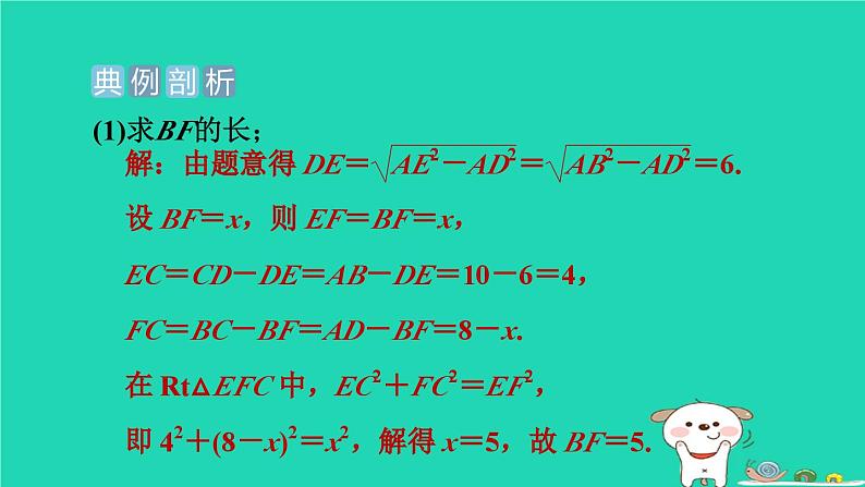 安徽专版2024春八年级数学下册极速提分法第10招利用勾股定理巧解折叠问题作业课件新版沪科版第4页