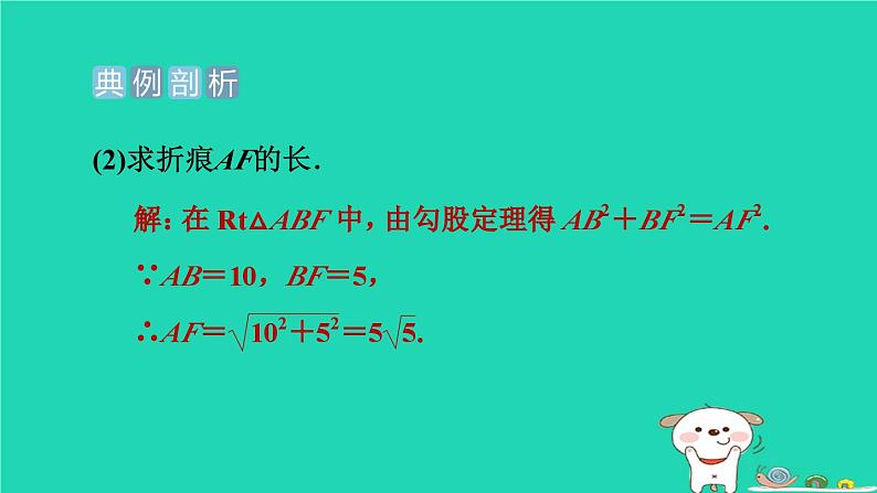 安徽专版2024春八年级数学下册极速提分法第10招利用勾股定理巧解折叠问题作业课件新版沪科版第5页