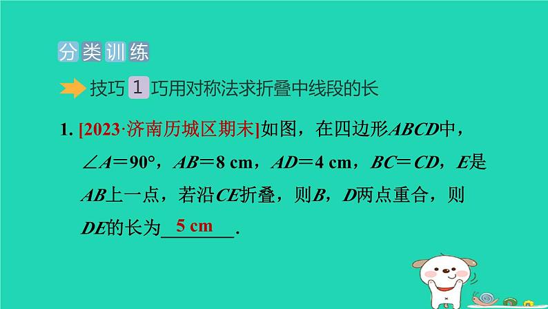 安徽专版2024春八年级数学下册极速提分法第10招利用勾股定理巧解折叠问题作业课件新版沪科版第6页