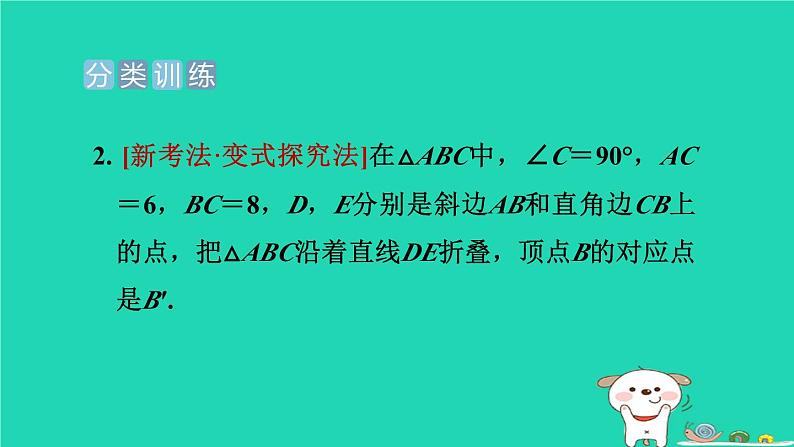 安徽专版2024春八年级数学下册极速提分法第10招利用勾股定理巧解折叠问题作业课件新版沪科版第7页