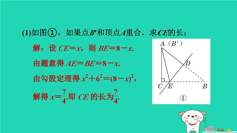 安徽专版2024春八年级数学下册极速提分法第10招利用勾股定理巧解折叠问题作业课件新版沪科版第8页