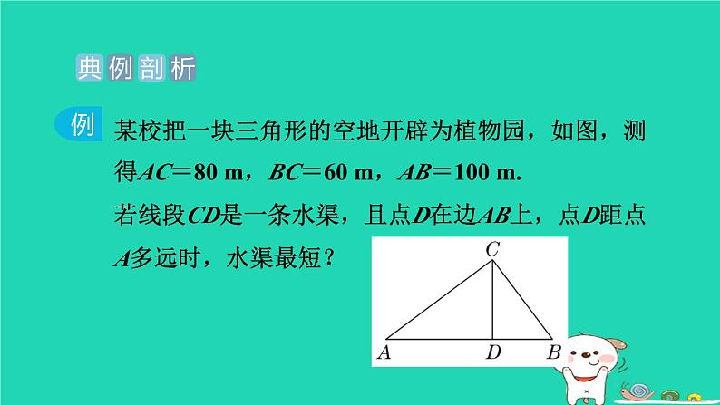 安徽专版2024春八年级数学下册极速提分法第9招巧用勾股定理判定直角的六种方法作业课件新版沪科版第2页