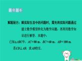 安徽专版2024春八年级数学下册极速提分法第9招巧用勾股定理判定直角的六种方法作业课件新版沪科版