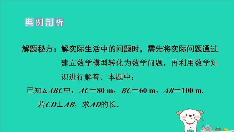 安徽专版2024春八年级数学下册极速提分法第9招巧用勾股定理判定直角的六种方法作业课件新版沪科版第3页